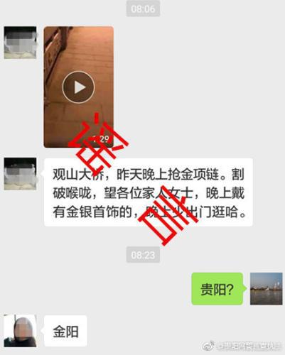 贵阳市公安局网络安全保卫支队官方微博截图