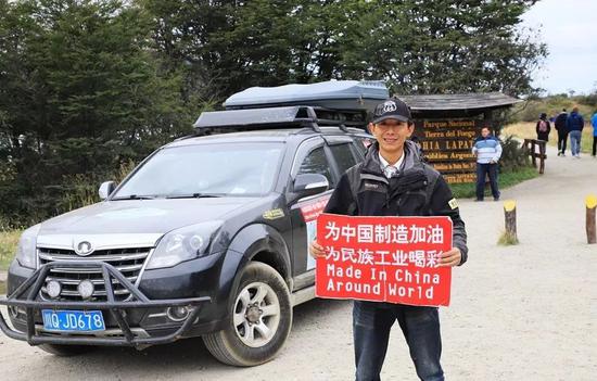 自驾国产车环游五大洲 这位中国大叔一直在追梦