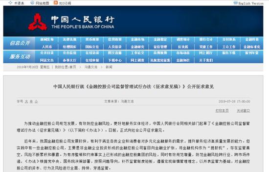 　↑中国人民银行网站截图