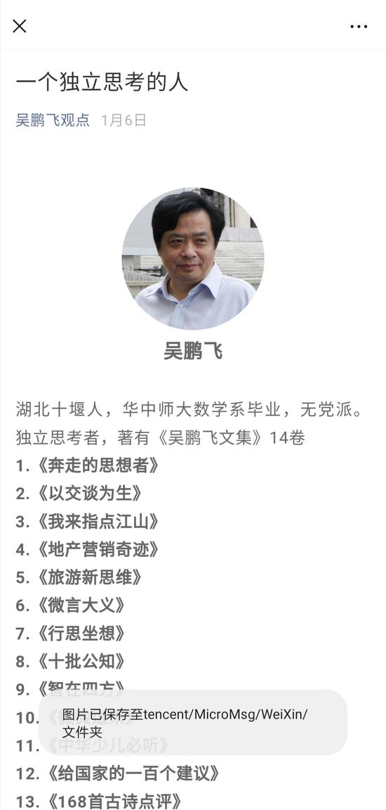 "吴鹏飞观点"公众号的资料显示,吴鹏飞,湖北十堰人,华中师大数学系