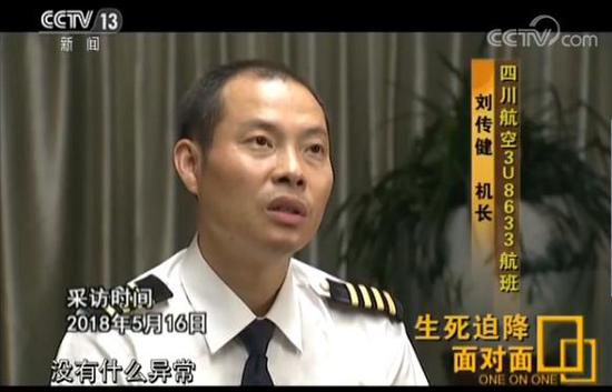 CCTV13《面对面》节目专访川航3U8633机长视频,生日迫降-GIF66lu福利