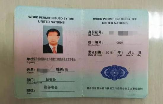 “联合国官员”被警方抓获 网友开启了调侃模式