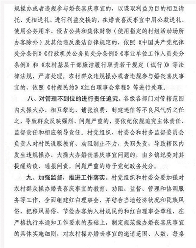 云南省纪委、监察委下发文件,对农村婚丧宴请的菜品、人数、价格以及处罚措施做了九方面的规定。网络截图