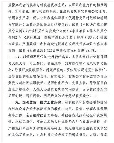 云南省纪委、监察委下发文件，对农村婚丧宴请的菜品、人数、价格以及处罚措施做了九方面的规定。网络截图