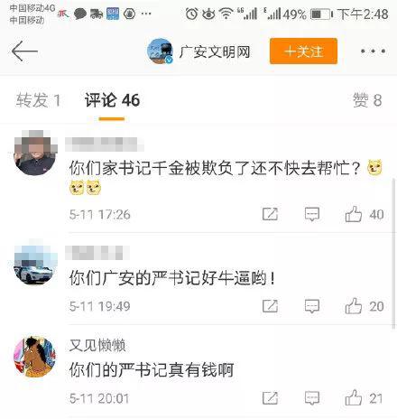 这位火透了的严书记被查 网友:严夫人立头功