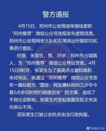 图片来源:江苏省邳州市公安局官方微博