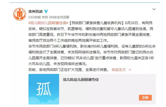 随后,贵州公安也转发了这条消息。