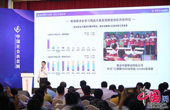2018年中国社会扶贫网发展成果发布