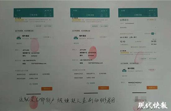 △魏先生去哪儿账户被盗用消费信息