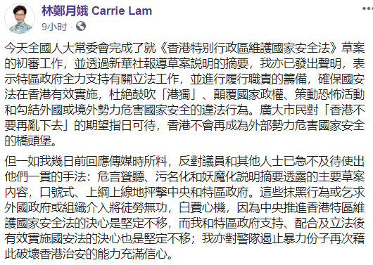 林郑月娥脸书截图