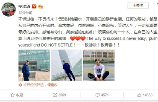 官方回应宁泽涛退役：早有端倪 尚未收到退役申请