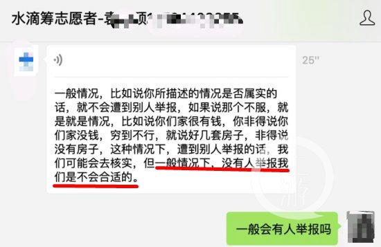 ▲水滴筹平台志愿者称,一般情况下,没有人举报是不会去核实(笔误为合适)筹款人提交材料的真假。网页截图