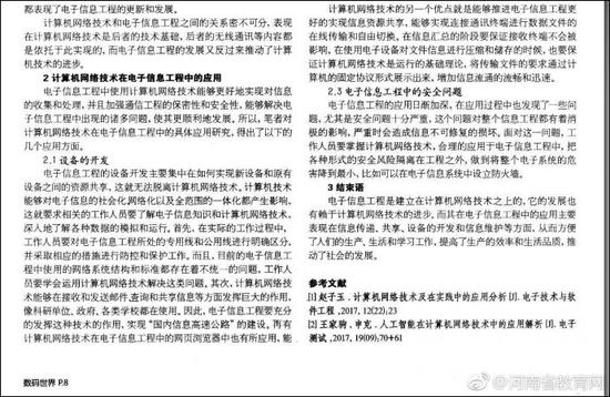 郑州一中苏姓同学发表的论文 图片来自@河南省教育网微博