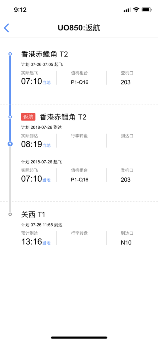香港一飞日本关西航班发紧急情况代码 返航后复飞