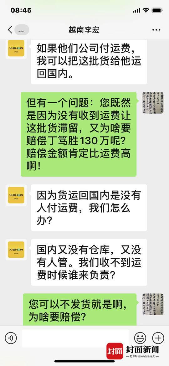 李宏和封面新闻记者的聊天截图