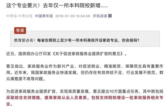 不少网友认为,阻碍应届生选择家政学专业的原因,主要还是思想观念的问题: