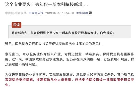 不少网友认为，阻碍应届生选择家政学专业的原因，主要还是思想观念的问题：