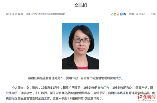 文某旭,图据广西壮族自治区药品监督管理局官网