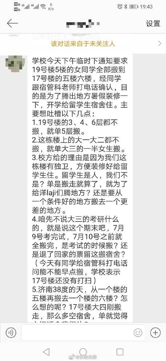 网上的爆料