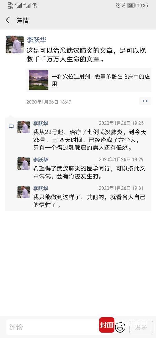 李跃华15例“治愈”患者至少6例治疗后被确诊