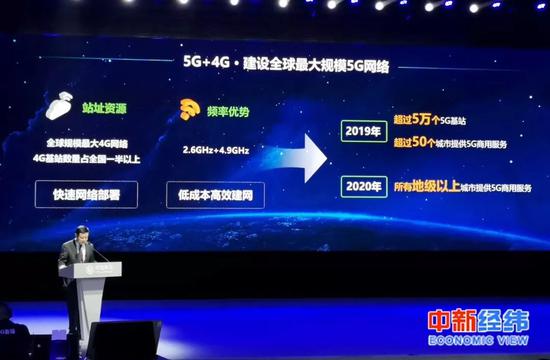 ▲中国移动宣布2020年为所有地级以上城市提供5G商用服务 中新经纬图