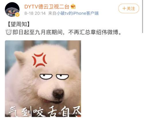 玩“杀女友梗”庆祝七夕 德云社相声演员章绍伟道歉
