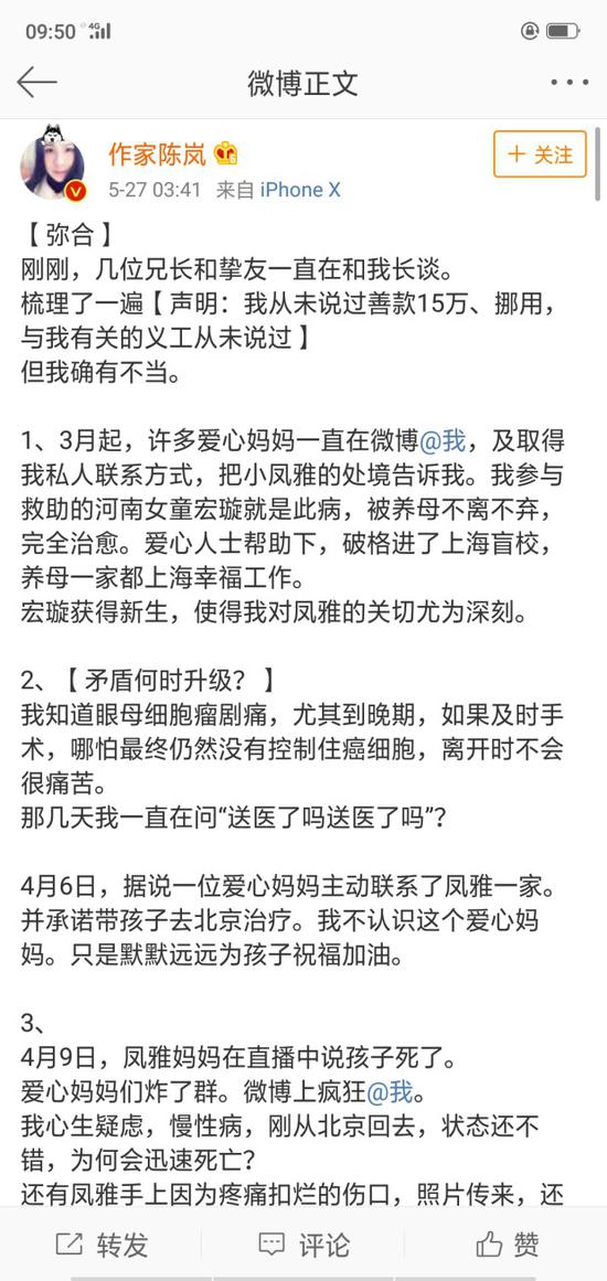 作家陈岚认为自己的表达确有不妥之处，在微博上向小凤雅家人及网友道歉。