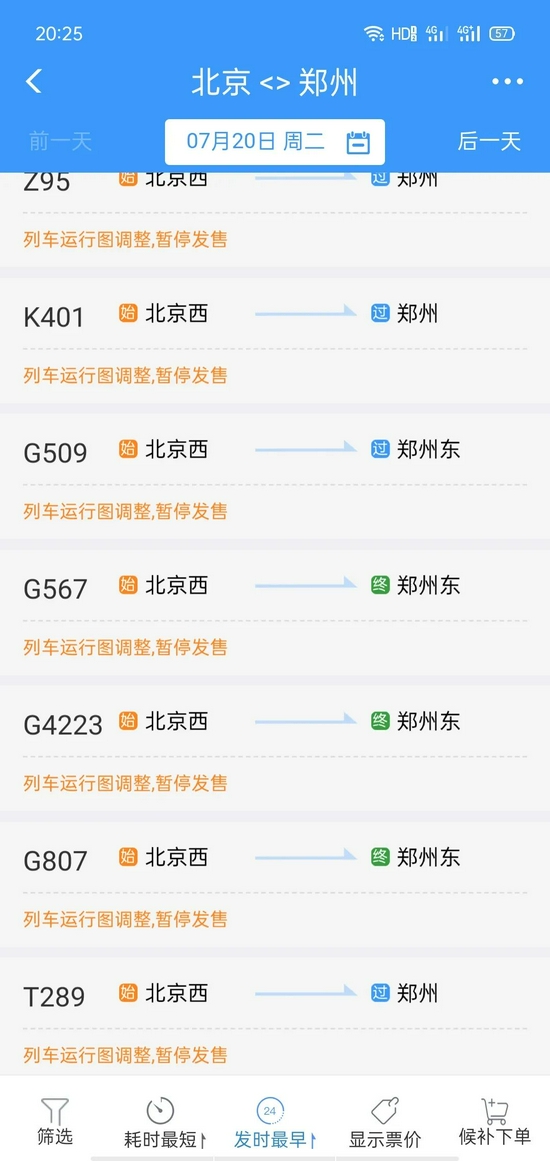 20日晚8点,北京至郑州所有列车停运
