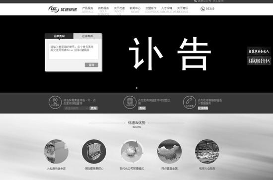优速快递官网截图