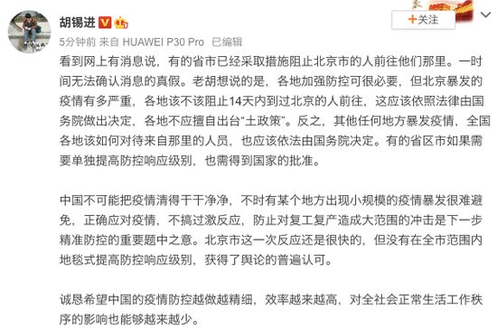 胡锡进微博截图