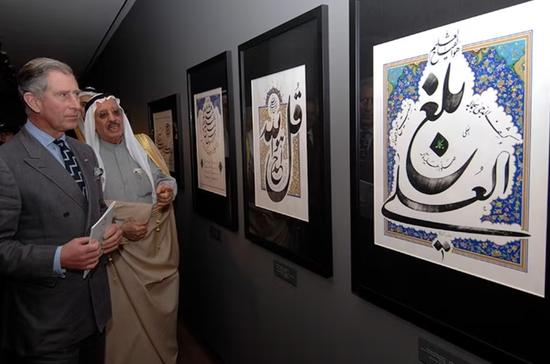 2007年，查尔斯在巴林古兰经之屋博物馆参观阿富汗艺术家展。松石山在阿富汗喀布尔开设艺术学院，支持培养了数百名阿富汗艺术家。
