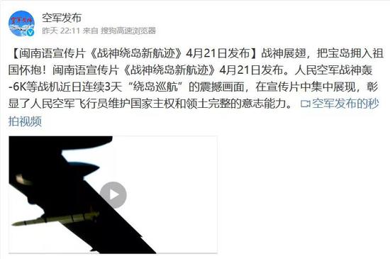 空军发布微博账号发布闽南语宣传片
