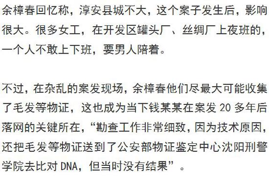 8任局长未放弃追凶 多起强奸案罪犯被执行死刑