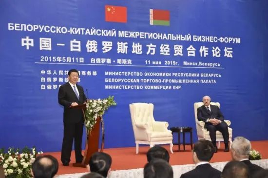 ·2015年5月11日，中国-白俄罗斯地方经贸合作论坛在明斯克开幕。中国国家主席习近平同白俄罗斯总统卢卡申科共同出席开幕式并致辞。新华社发
