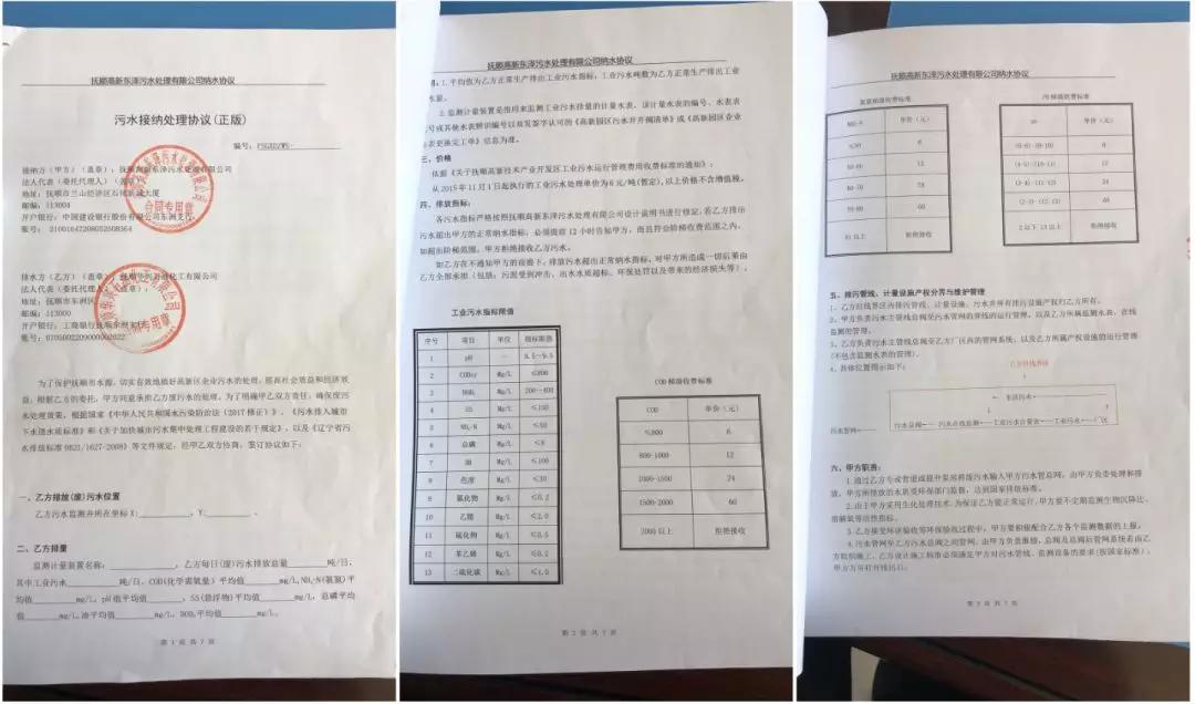 图2  东泽污水处理厂与企业签定的阶梯收费协议