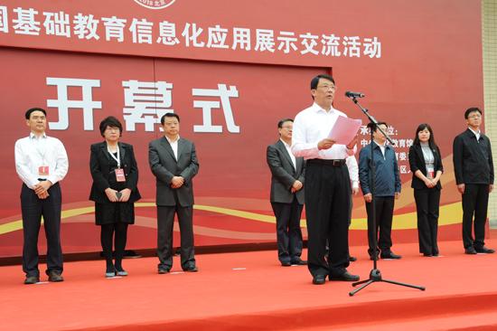 第三届全国基础教育信息化应用展示交流活动在