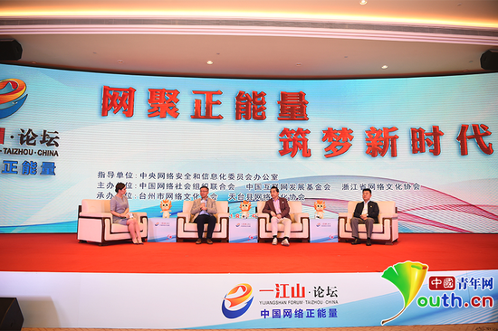“网聚正能量 筑梦新时代”第四届中国网络正能量一江山论坛进行现场互动。 主办方供图