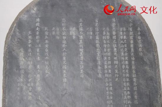 朱子祠内清乾隆年间碑刻《白鹿洞书院教条》