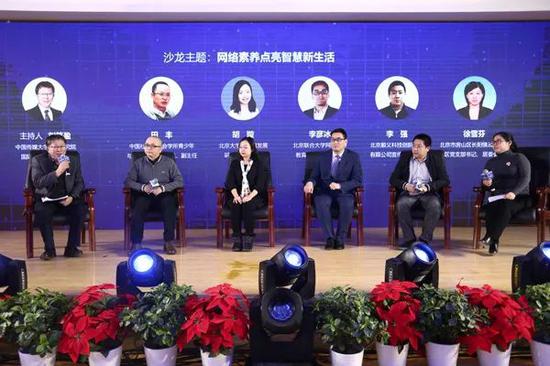 “网络素养点亮智慧新生活”主题沙龙(记者 万小军摄)
