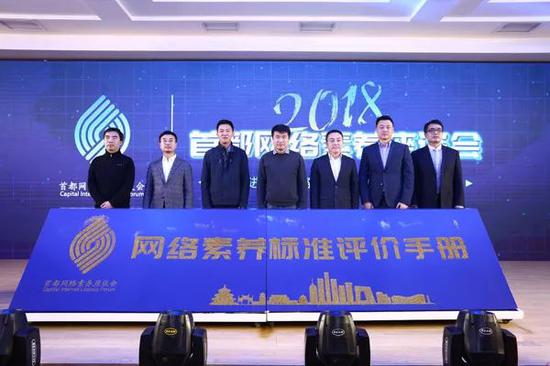 网络素养标准评价手册发布仪式(记者 万小军摄)