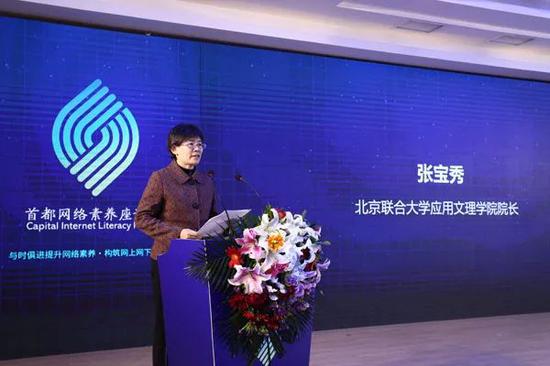 北京联合大学应用文理学院院长张宝秀致辞(记者 万小军摄)