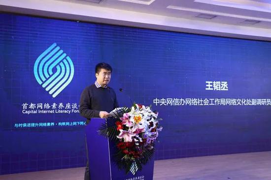 中央网信办网络社会工作局网络文化处副调研员王韬丞致辞(记者 万小军摄)