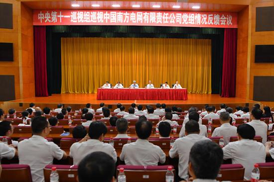  中央第十一巡视组向中国南方电网有限责任公司党组反馈巡视情况