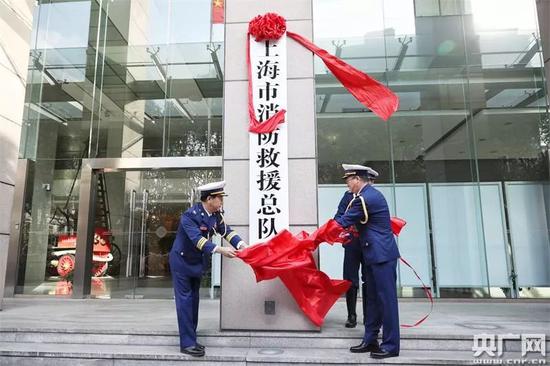 上海市消防救济总队挂牌建立
