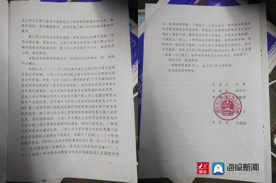 何光伟申请公然李长根卖官人数及姓名一案的二审讯决书(受访者供图)