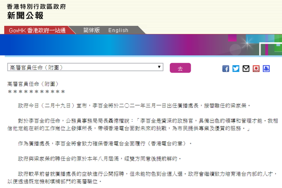 港府新闻公报截图