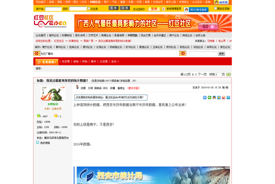 广西一县政府网站GDP数据闹乌龙 与西安数据雷同 广西一县政府网站GDP数据闹乌龙 与西安数据雷同