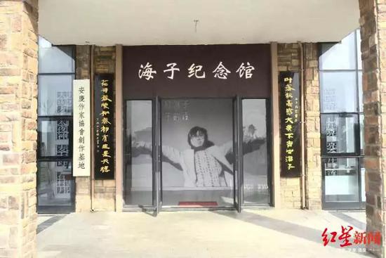 海子纪念馆