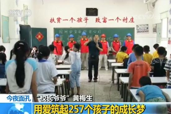 这个“校长爷爷” 让257个孩子有了家