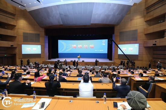 11日上午，第十三届海峡论坛论坛大会在厦门举行。（中国台湾网 尹赛楠 摄）